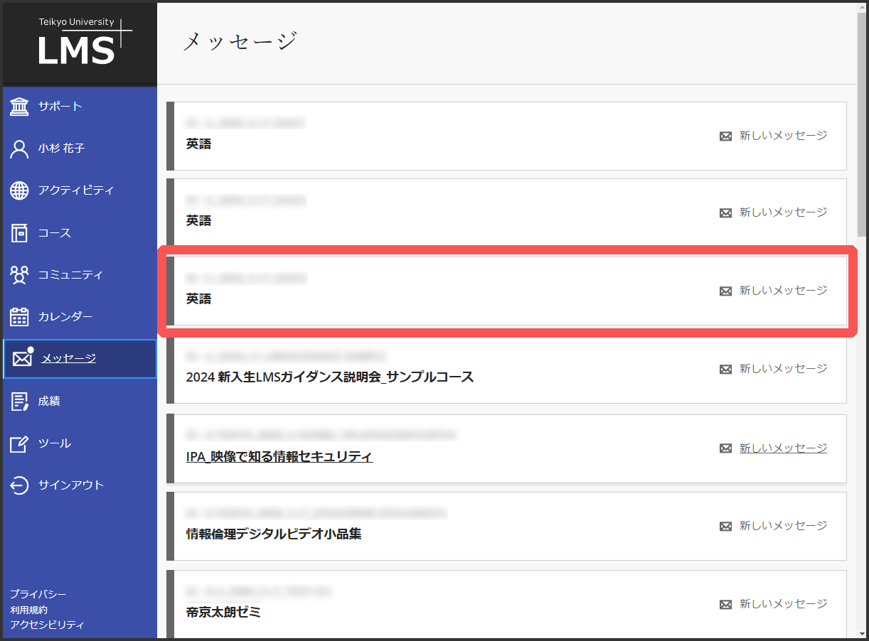 メッセージを送りたい | 帝京大学 LMSサポートサイト