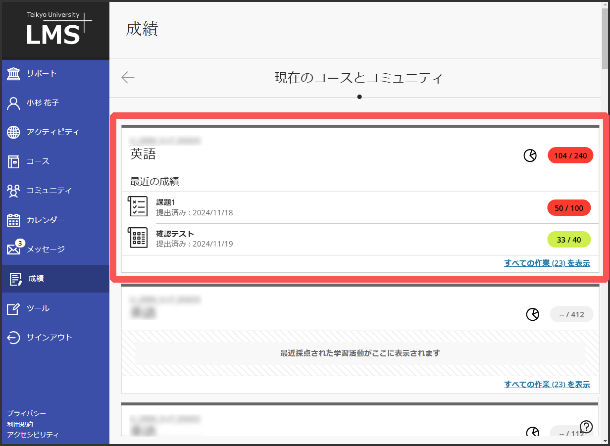 コースの成績表を確認したい | 帝京大学 LMSサポートサイト