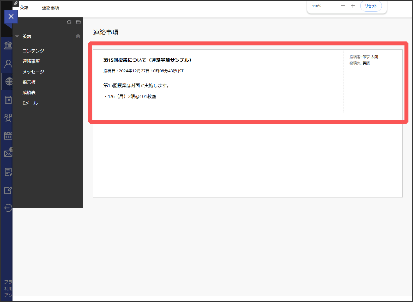 連絡事項を確認したい | 帝京大学 LMSサポートサイト