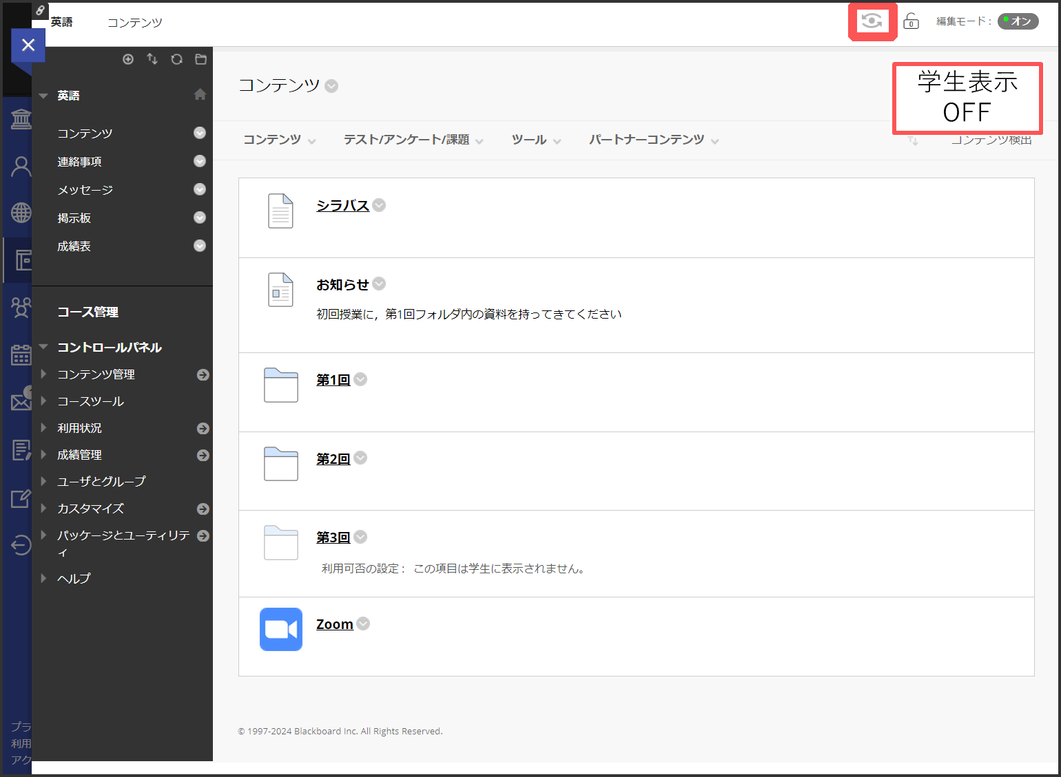 学生の見え方を確認したい | 帝京大学 LMSサポートサイト