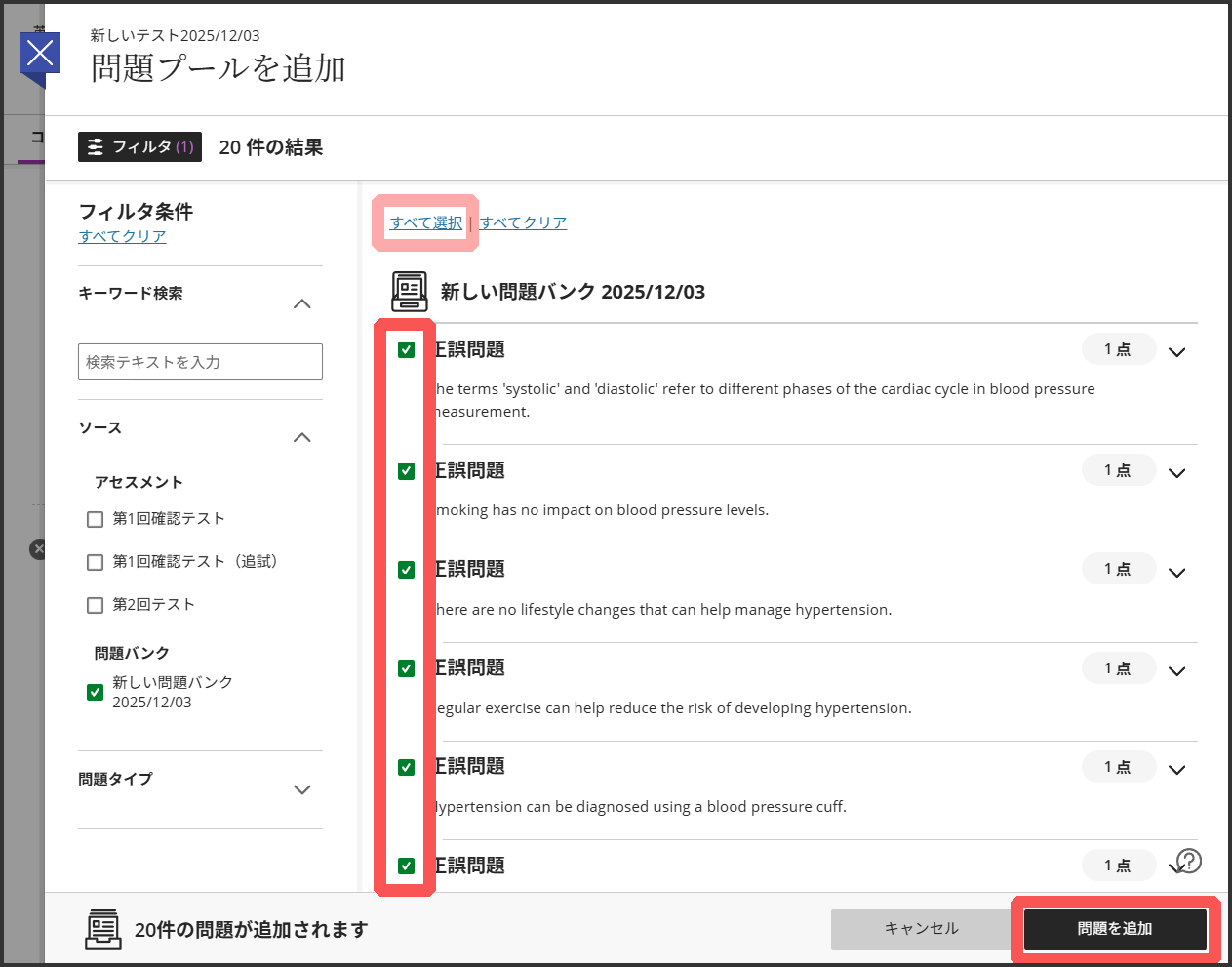 問題群の中からランダムに出題したい | 帝京大学 LMSサポートサイト